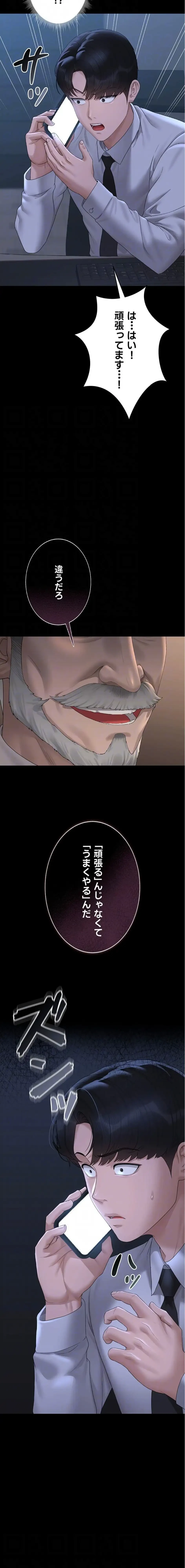 ヤリマンションの管理人 第13話 - 6