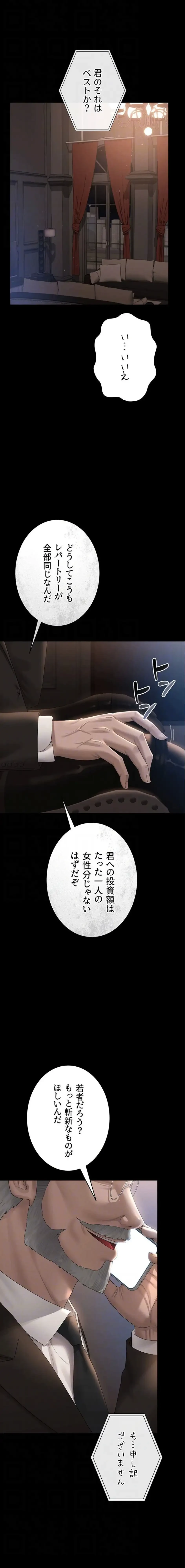 ヤリマンションの管理人 第13話 - 7