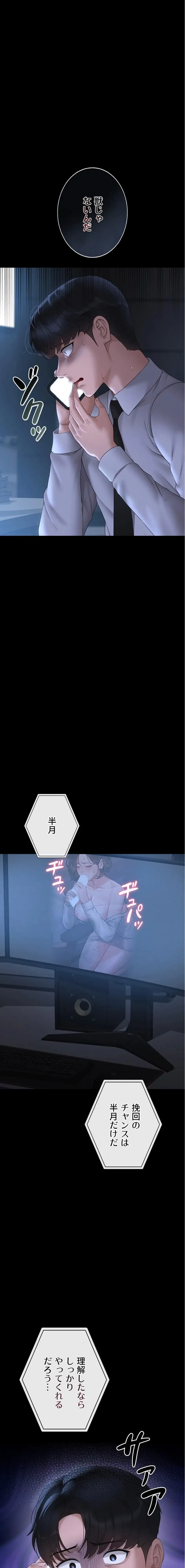 ヤリマンションの管理人 第13話 - 9