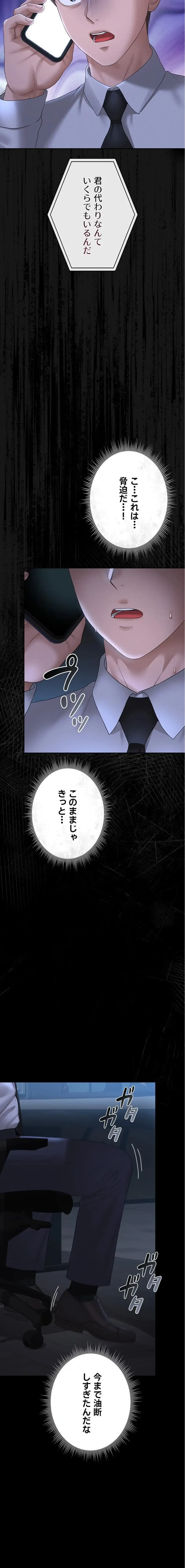 ヤリマンションの管理人 第13話 - 10