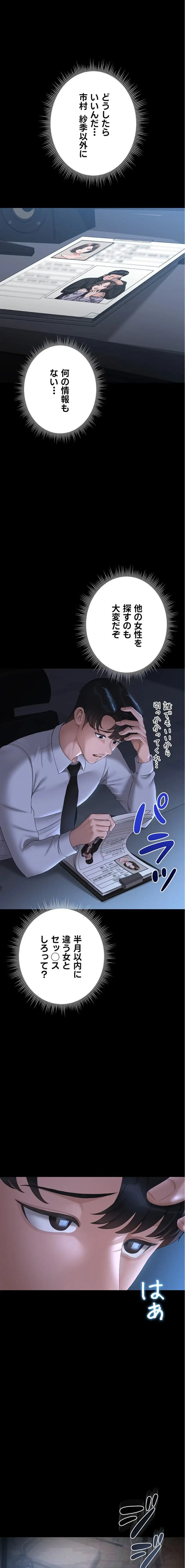 ヤリマンションの管理人 第13話 - 11