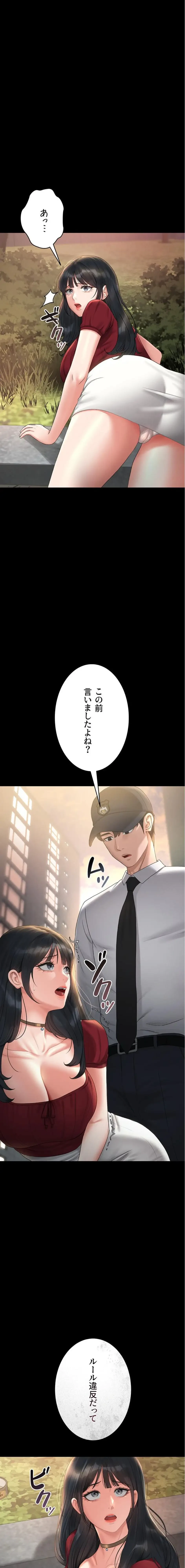 ヤリマンションの管理人 第13話 - 17