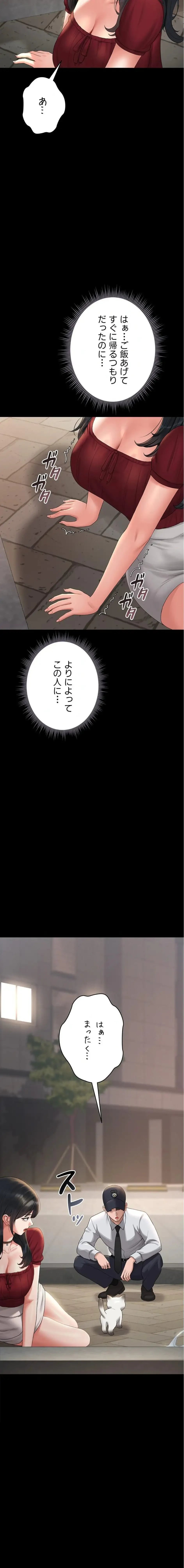 ヤリマンションの管理人 第13話 - 18