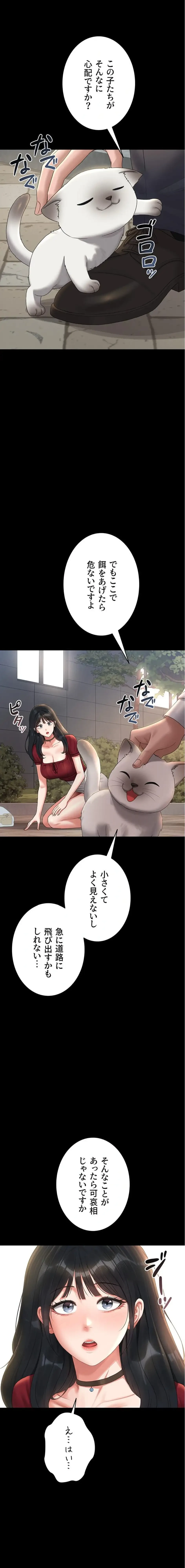 ヤリマンションの管理人 第13話 - 19