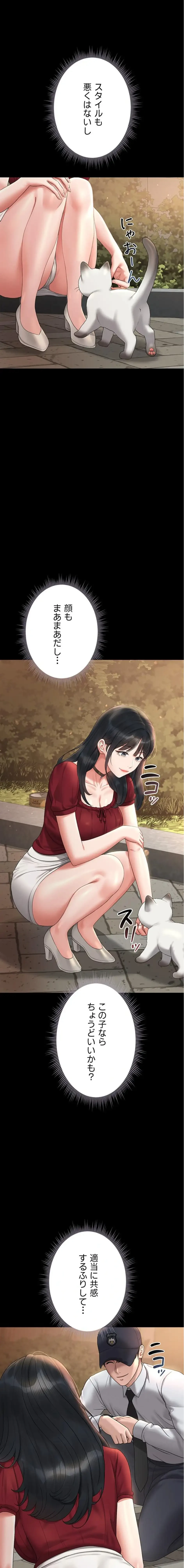 ヤリマンションの管理人 第13話 - 21