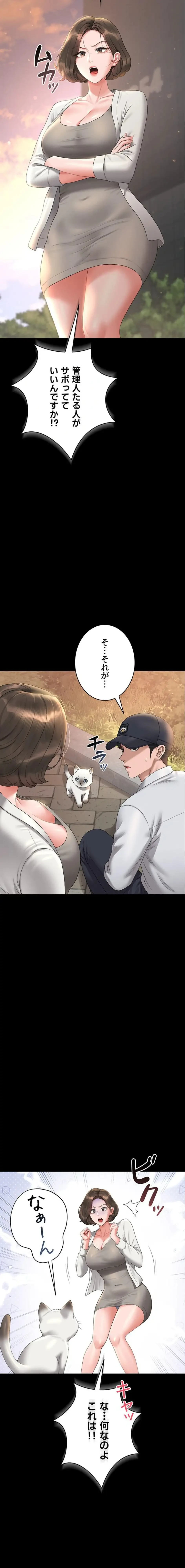 ヤリマンションの管理人 第13話 - 23