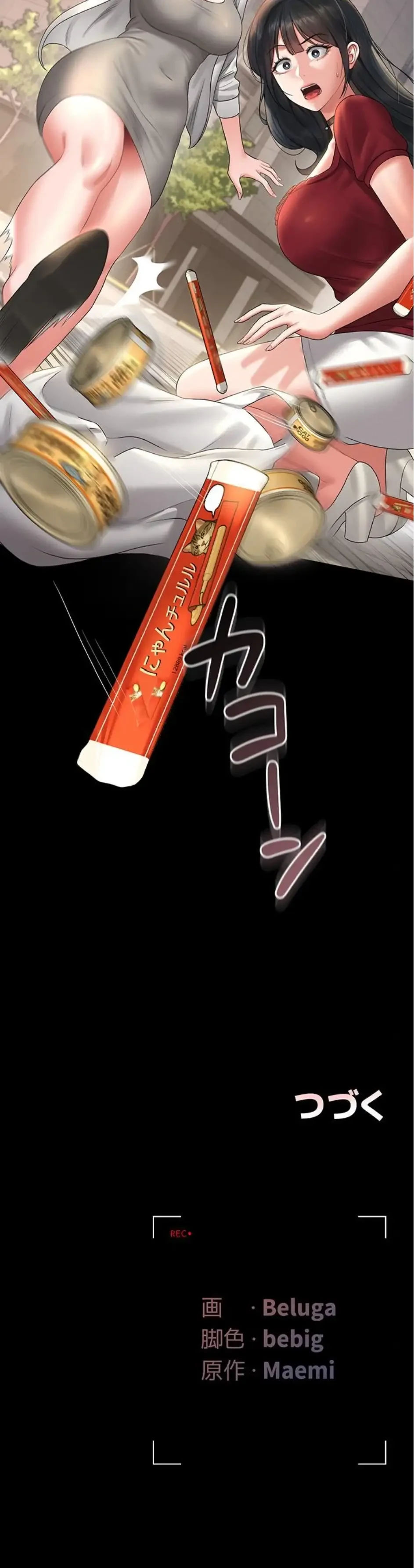 ヤリマンションの管理人 第13話 - 25