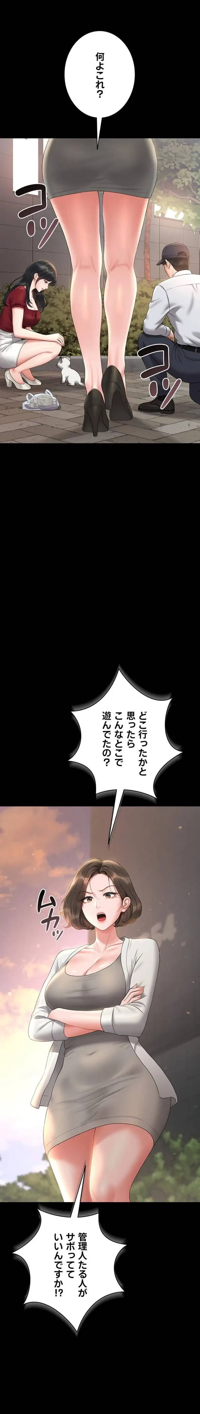 ヤリマンションの管理人 第14話 - 1