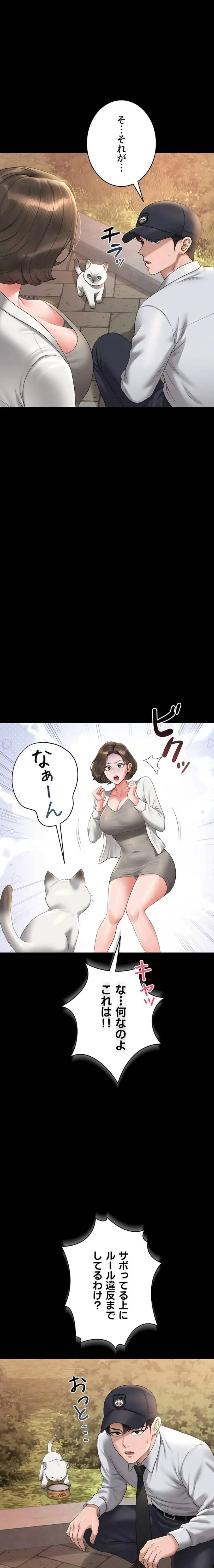 ヤリマンションの管理人 第14話 - 2