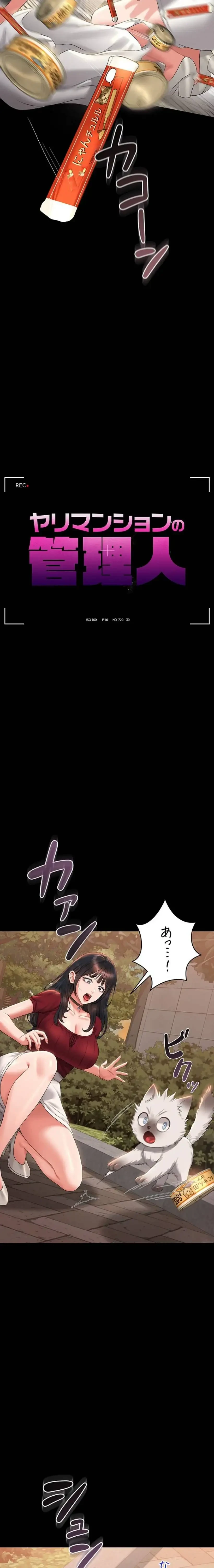 ヤリマンションの管理人 第14話 - 4