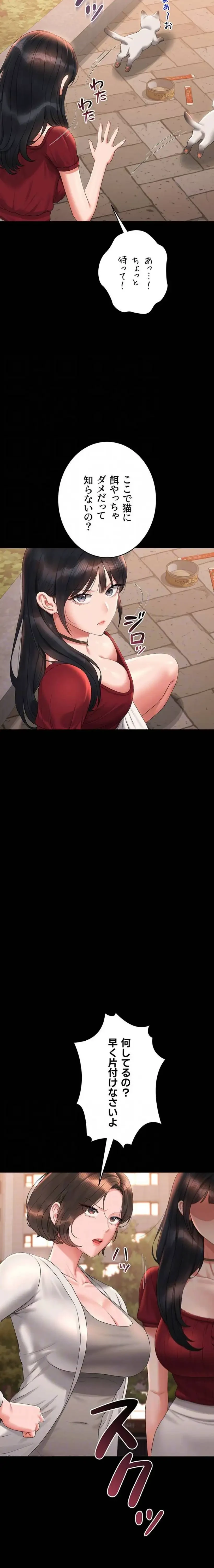 ヤリマンションの管理人 第14話 - 5