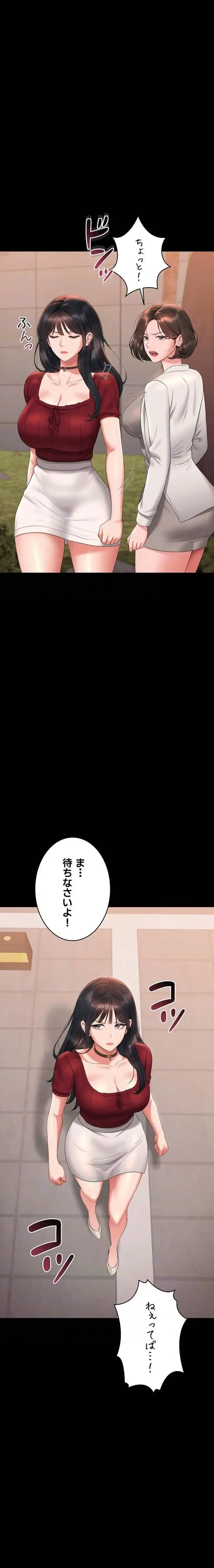 ヤリマンションの管理人 第14話 - 6