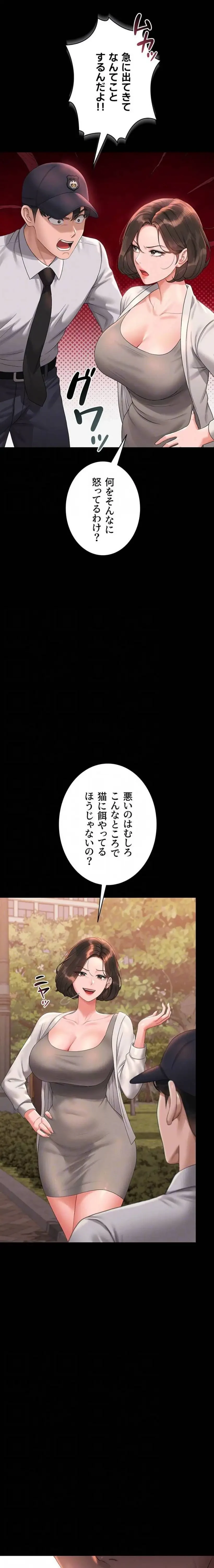 ヤリマンションの管理人 第14話 - 7