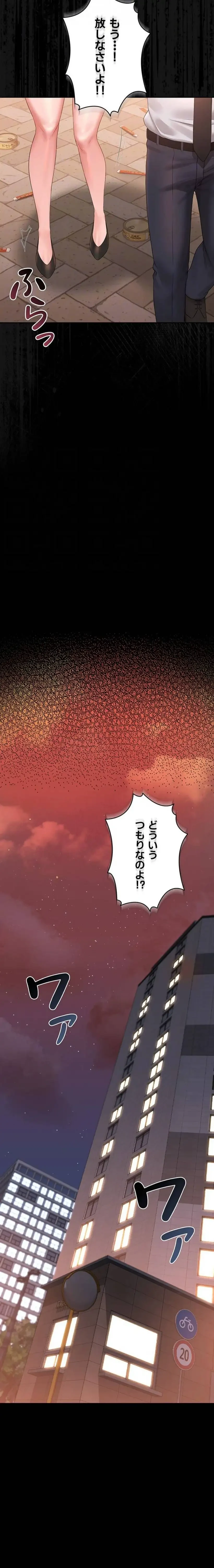 ヤリマンションの管理人 第14話 - 9