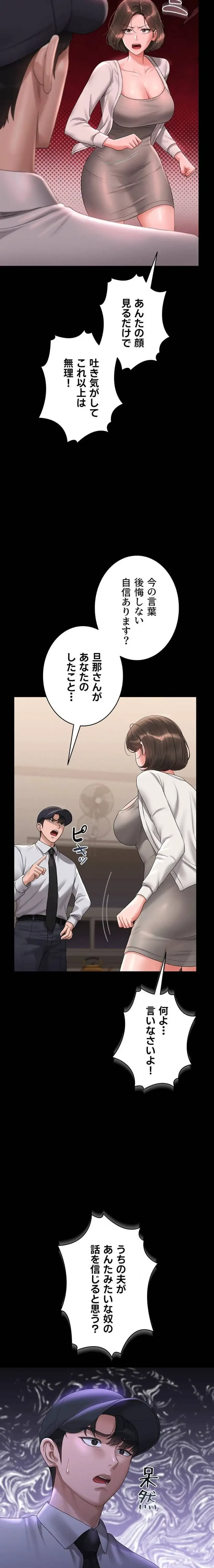 ヤリマンションの管理人 第14話 - 11