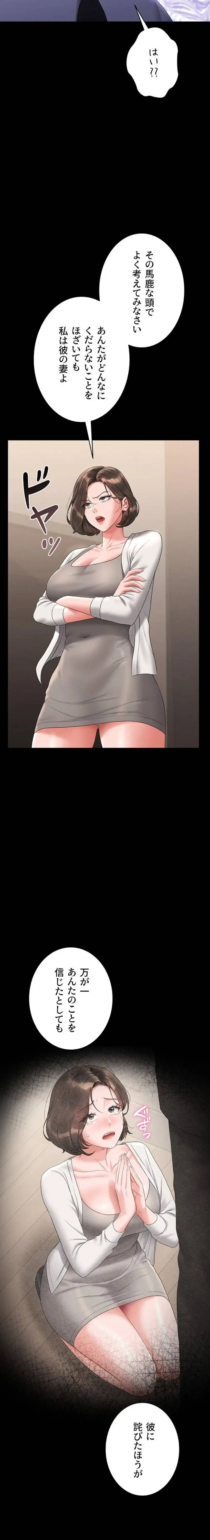 ヤリマンションの管理人 第14話 - 12