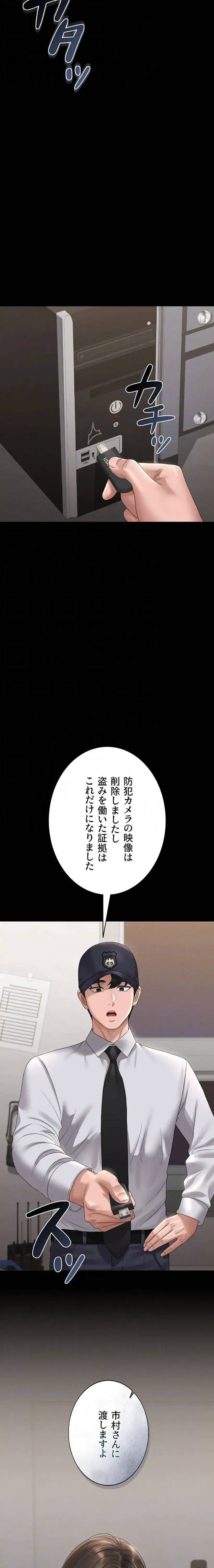 ヤリマンションの管理人 第14話 - 15