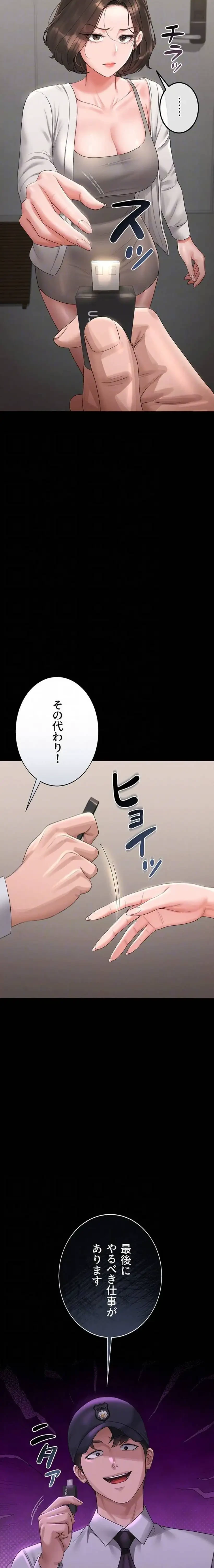 ヤリマンションの管理人 第14話 - 16