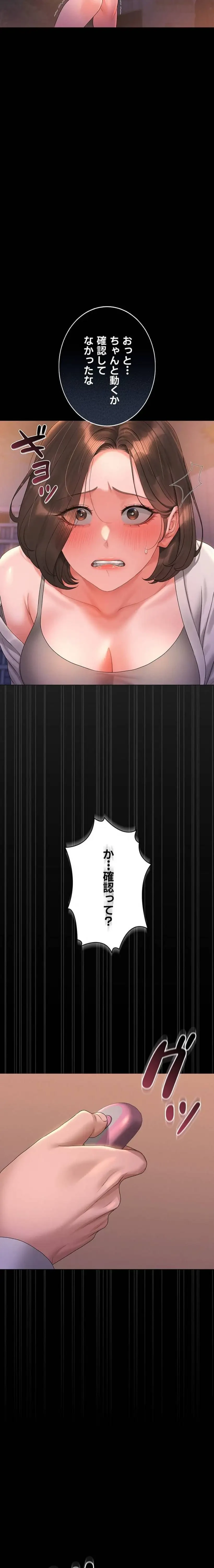 ヤリマンションの管理人 第14話 - 21