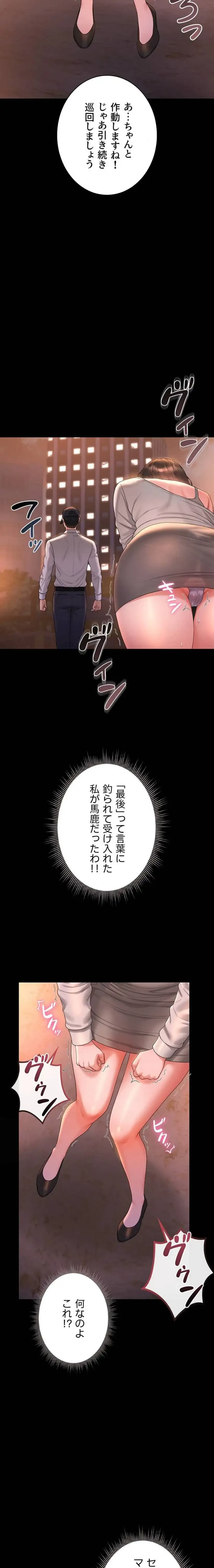 ヤリマンションの管理人 第14話 - 23