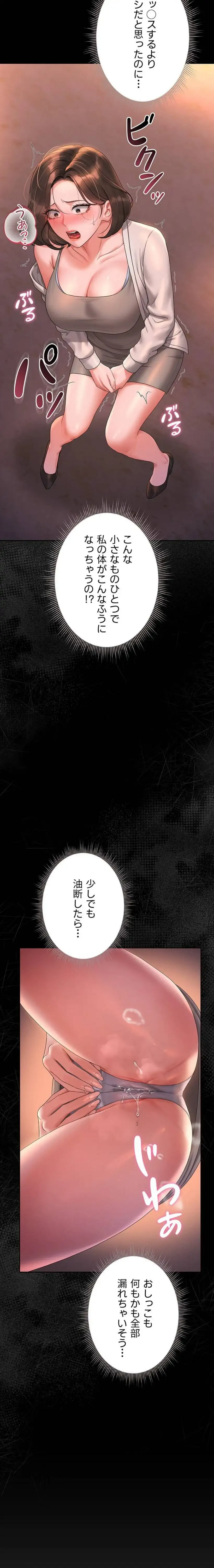 ヤリマンションの管理人 第14話 - 24