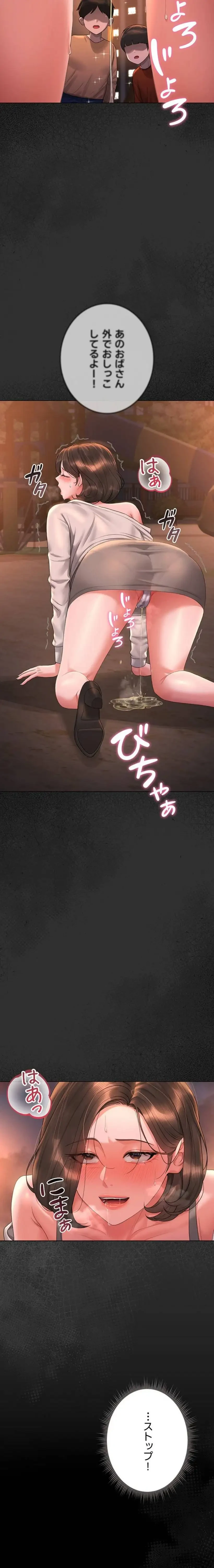 ヤリマンションの管理人 第14話 - 26