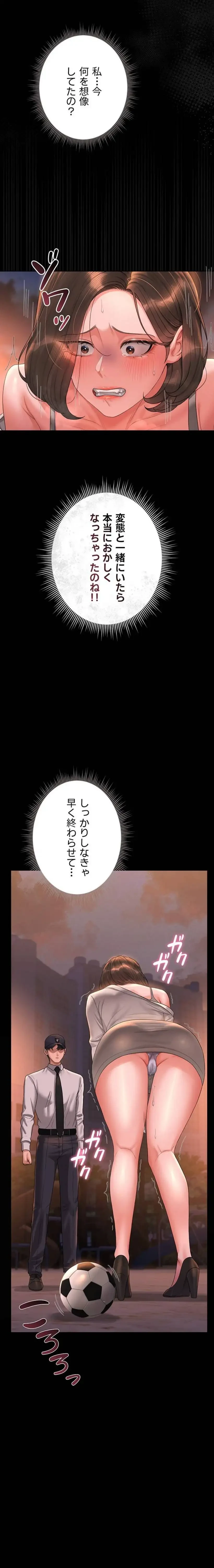 ヤリマンションの管理人 第14話 - 27