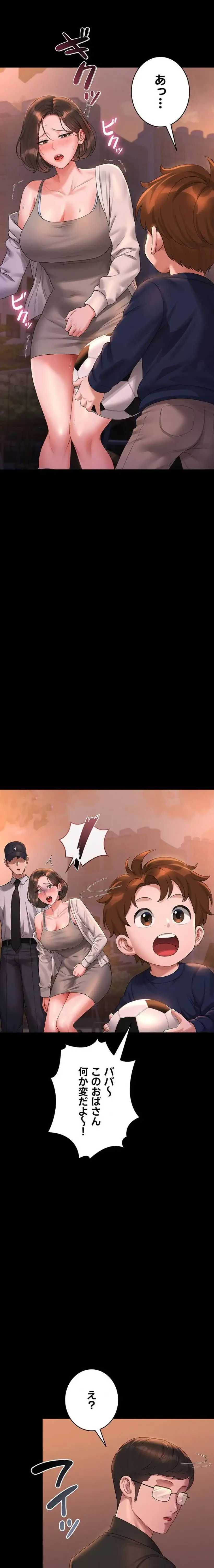 ヤリマンションの管理人 第14話 - 29