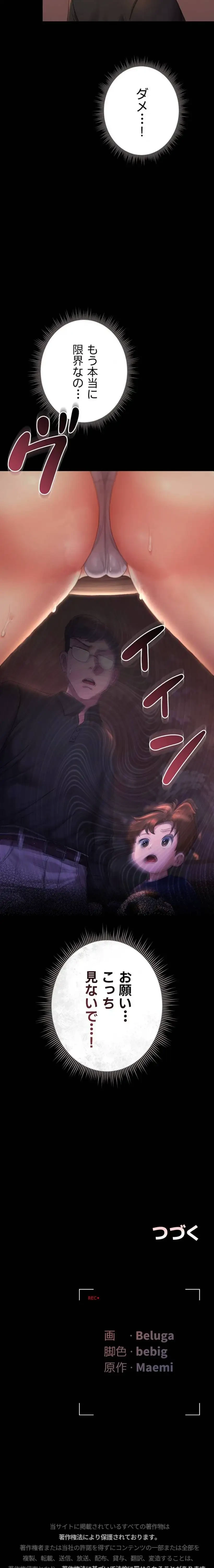 ヤリマンションの管理人 第14話 - 30