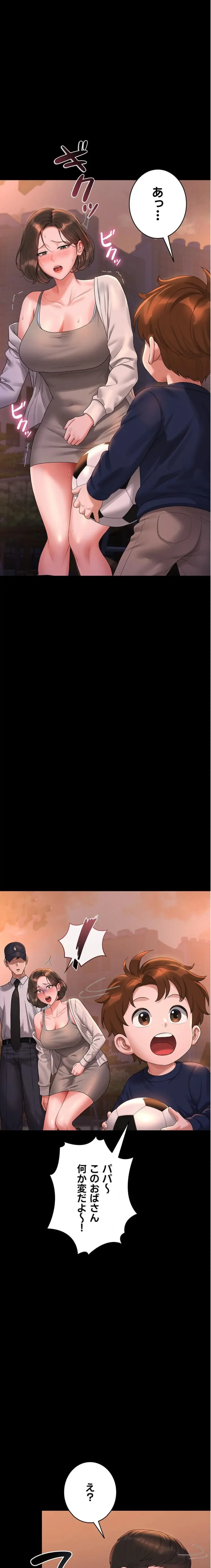 ヤリマンションの管理人 第15話 - 2