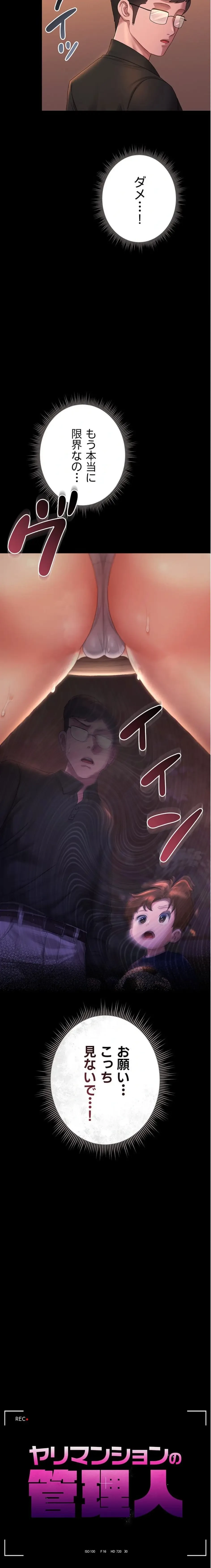 ヤリマンションの管理人 第15話 - 3