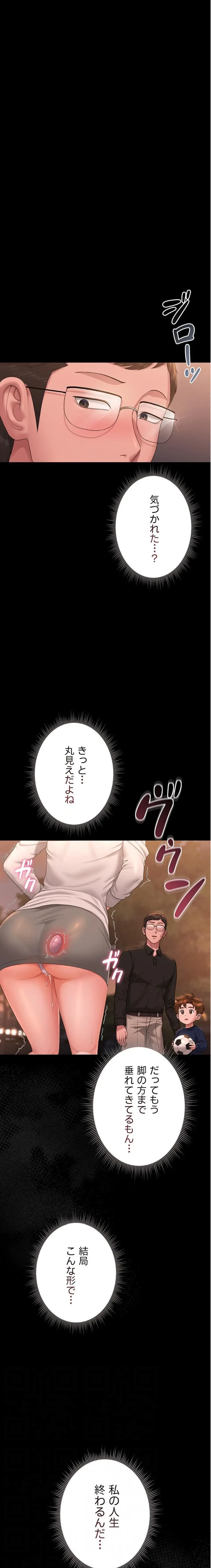 ヤリマンションの管理人 第15話 - 4