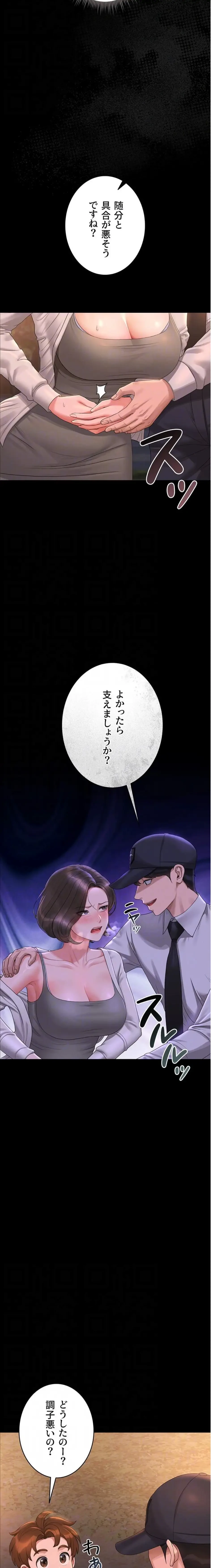 ヤリマンションの管理人 第15話 - 5