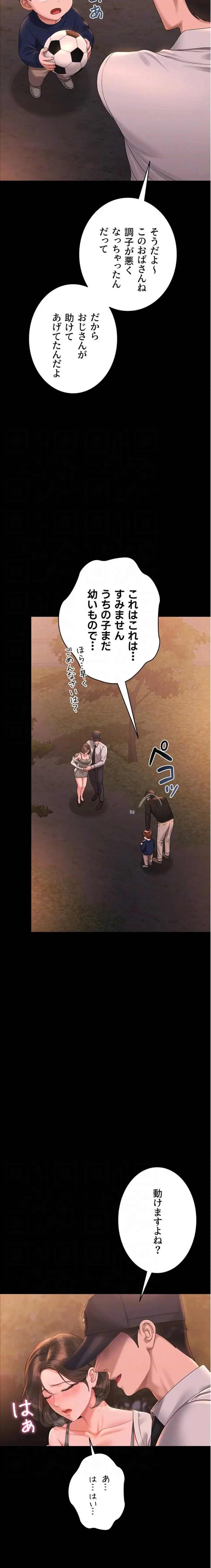 ヤリマンションの管理人 第15話 - 6