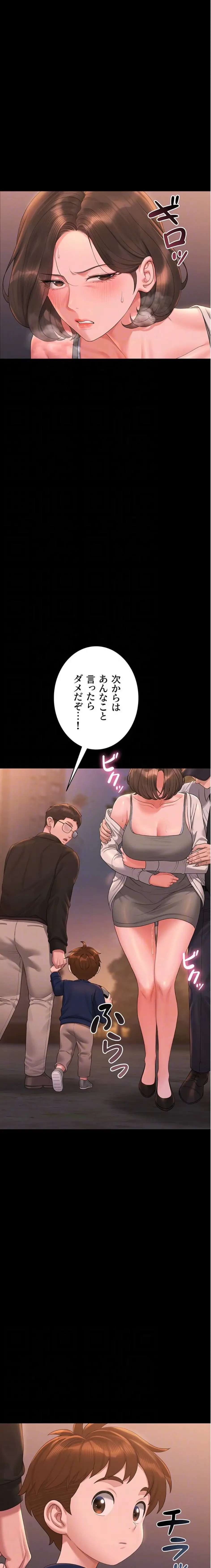 ヤリマンションの管理人 第15話 - 7