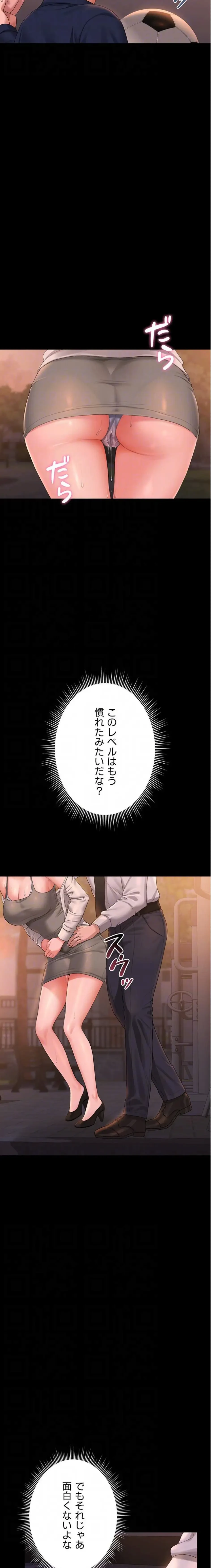 ヤリマンションの管理人 第15話 - 8