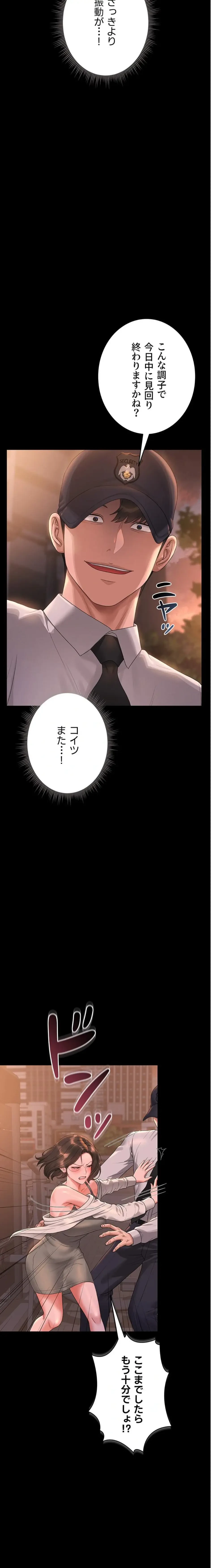 ヤリマンションの管理人 第15話 - 11