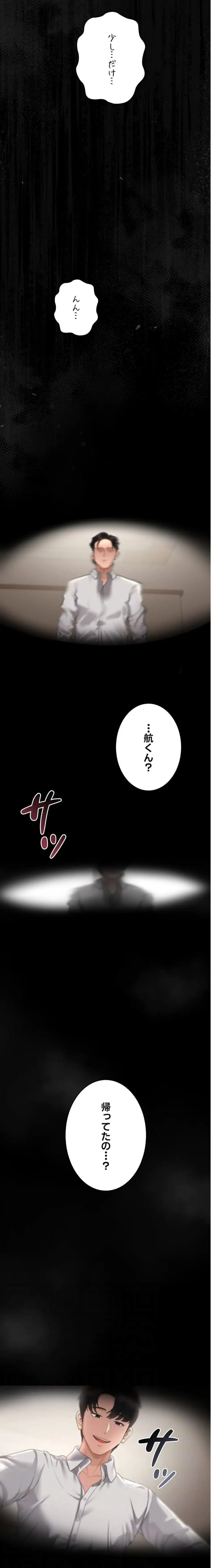 ヤリマンションの管理人 第15話 - 13