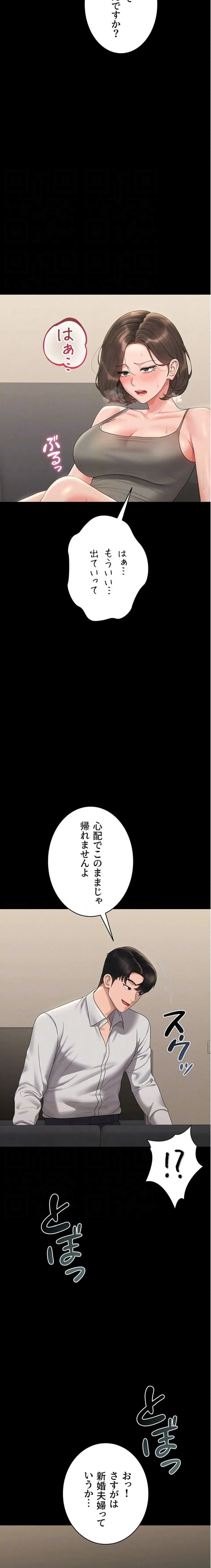 ヤリマンションの管理人 第15話 - 15