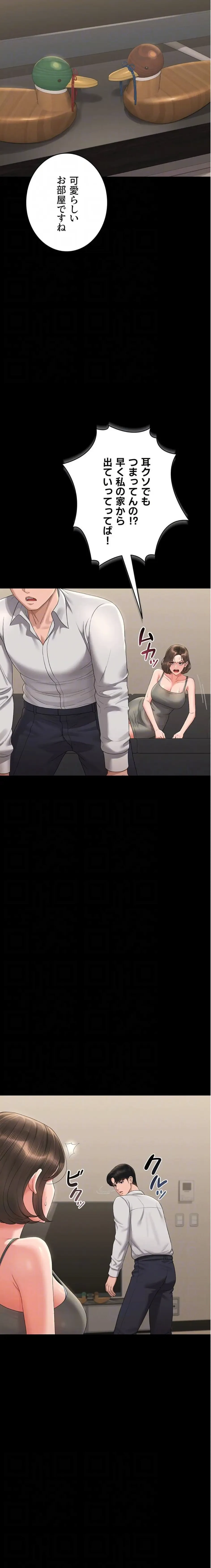 ヤリマンションの管理人 第15話 - 16