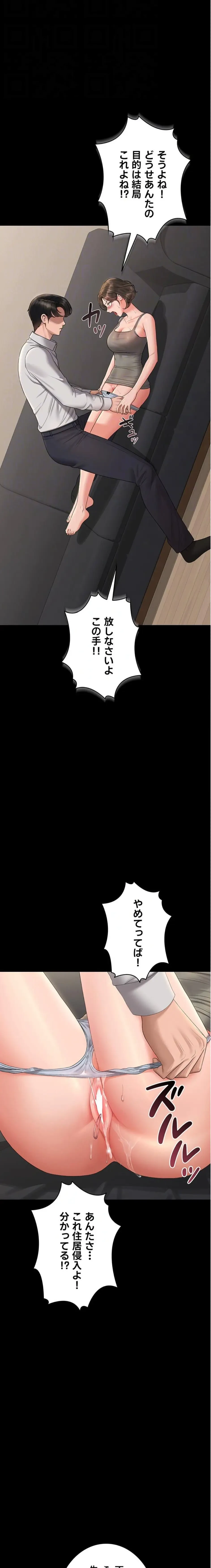 ヤリマンションの管理人 第15話 - 18