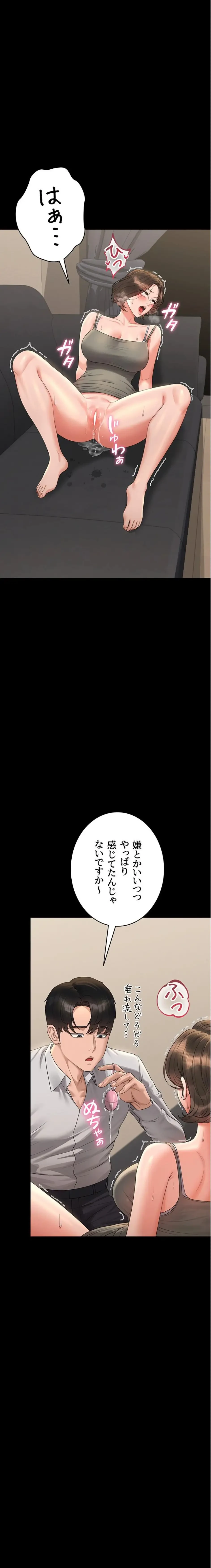 ヤリマンションの管理人 第15話 - 23