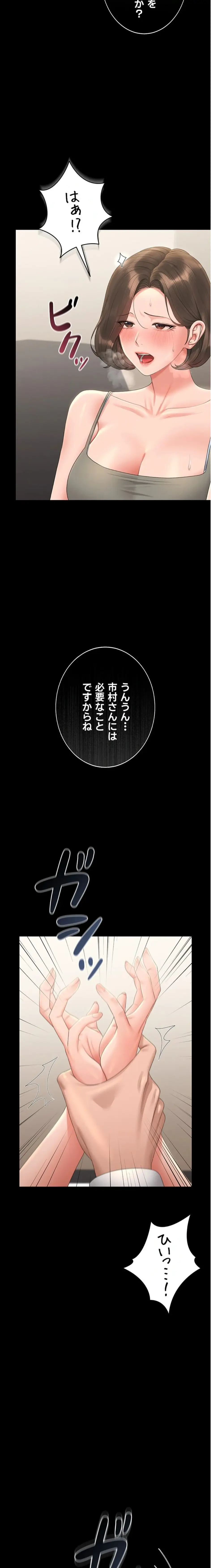 ヤリマンションの管理人 第15話 - 26