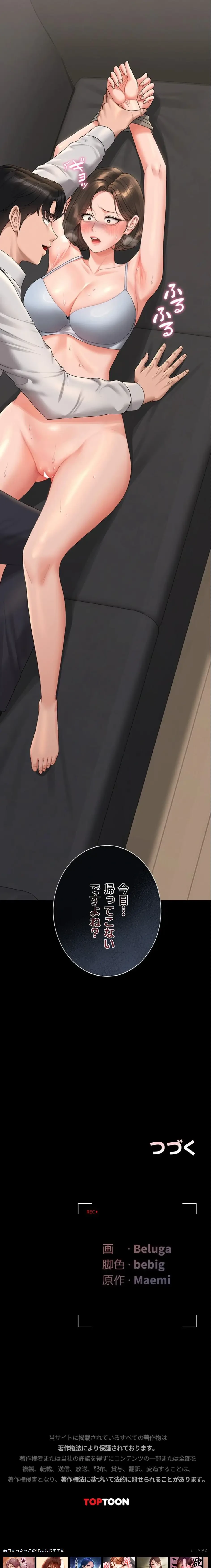 ヤリマンションの管理人 第15話 - 30