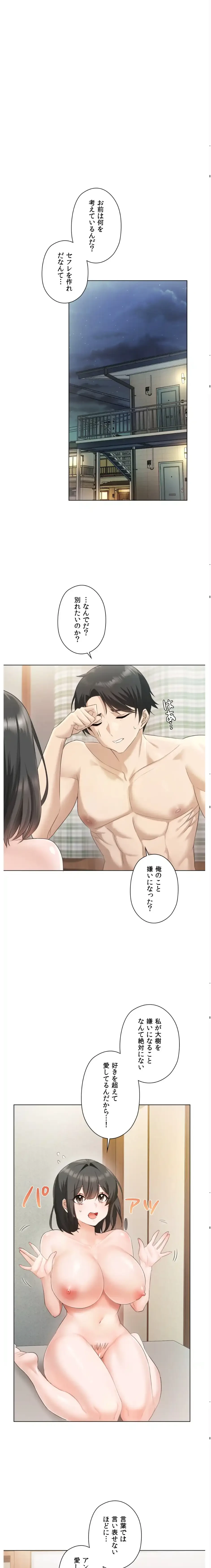 彼女がハーレムを薦めてくる 第1話 - 8