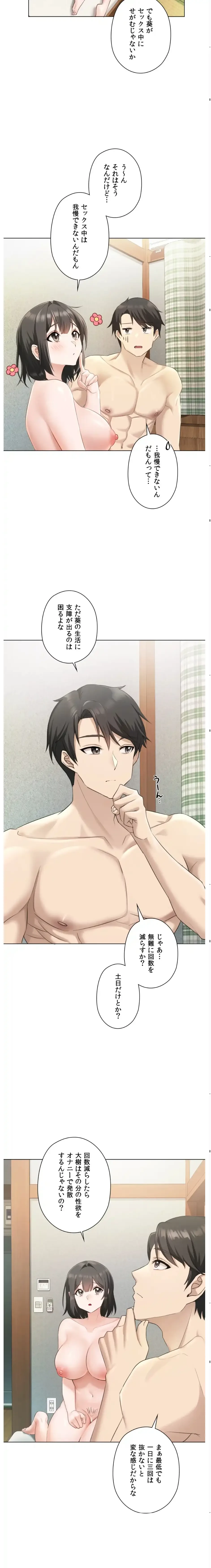 彼女がハーレムを薦めてくる 第1話 - 11