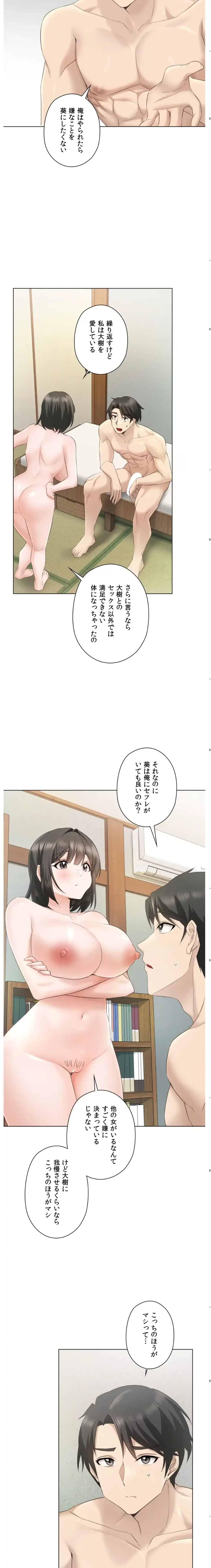 彼女がハーレムを薦めてくる 第1話 - 13