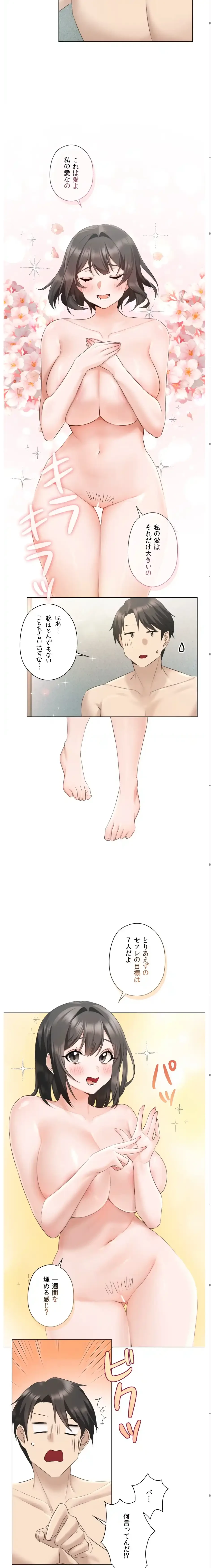 彼女がハーレムを薦めてくる 第1話 - 14