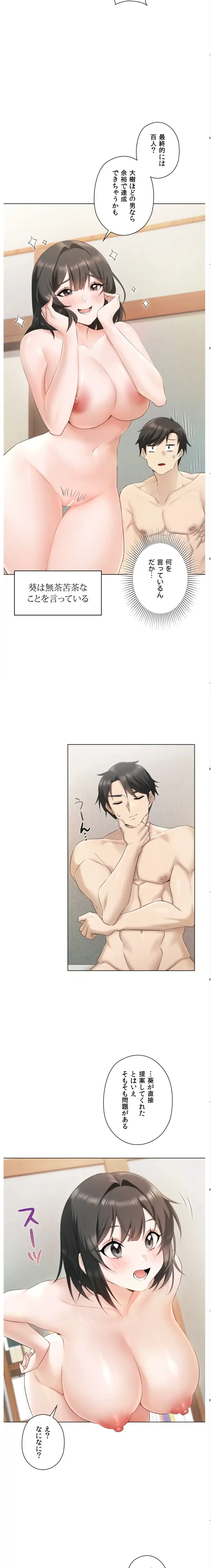 彼女がハーレムを薦めてくる 第1話 - 15