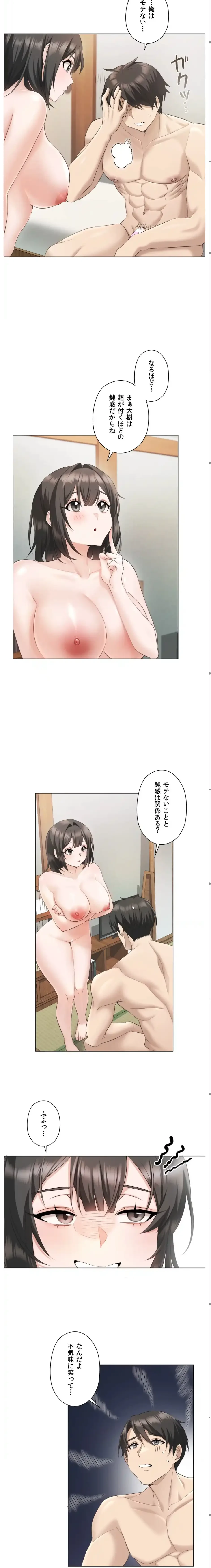 彼女がハーレムを薦めてくる 第1話 - 16